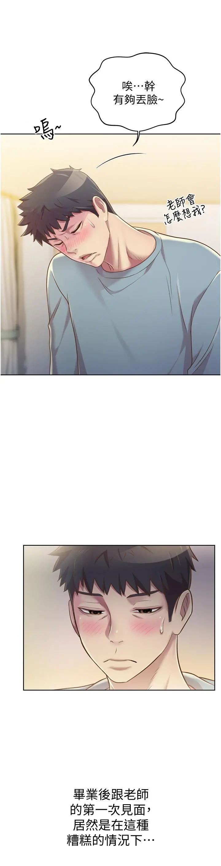 姊姊爱做菜 - 第14话-让老师看到不该看的 - page 17