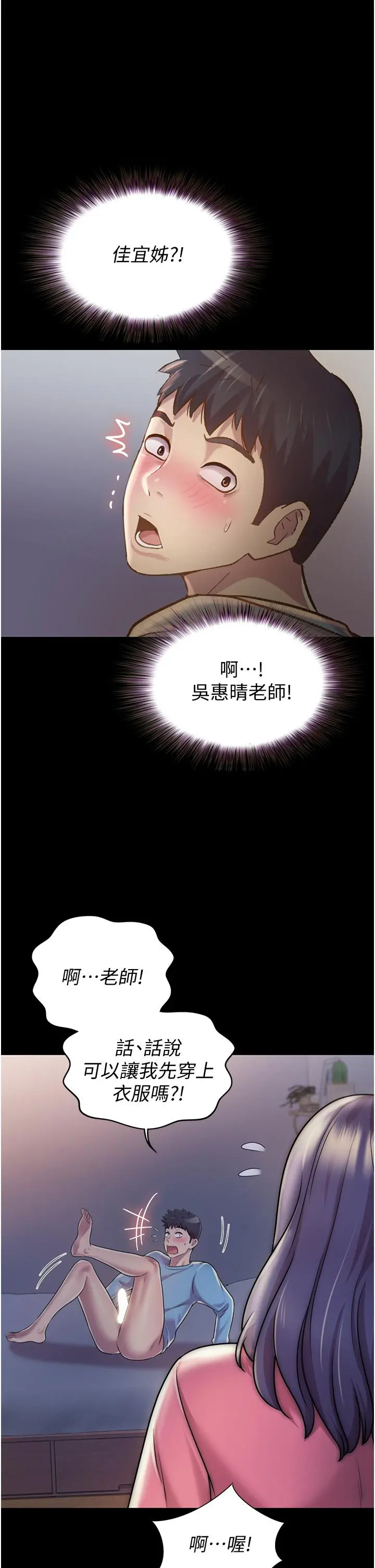 姊姊爱做菜 - 第14话-让老师看到不该看的 - page 25
