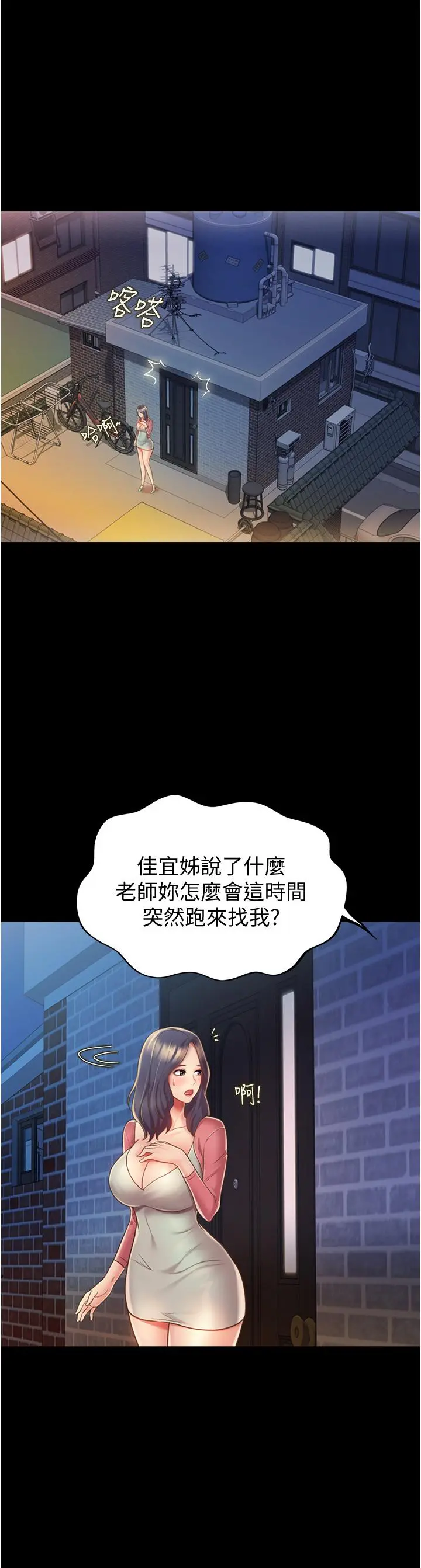 姊姊爱做菜 - 第14话-让老师看到不该看的 - page 27
