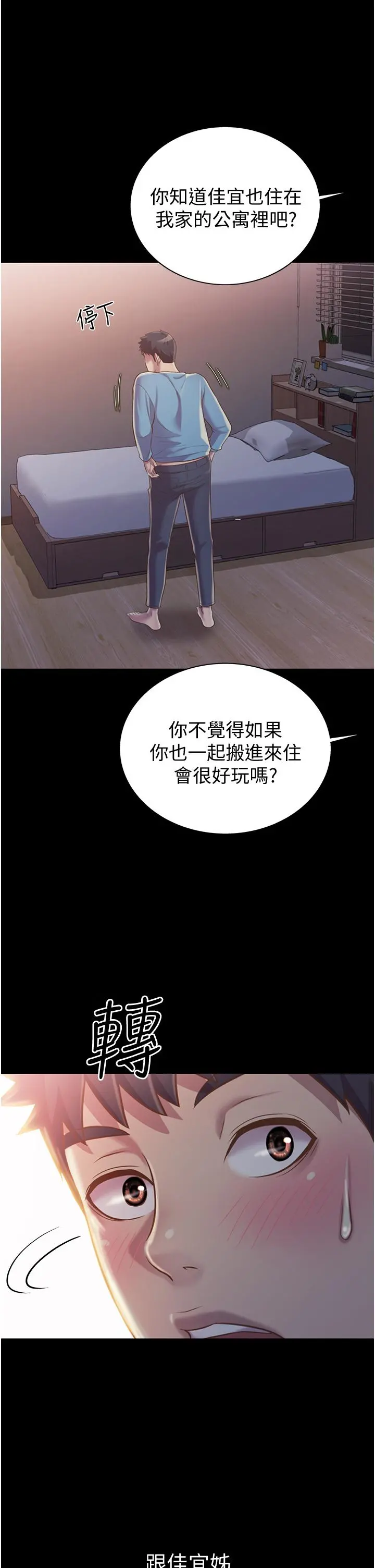 姊姊爱做菜 - 第14话-让老师看到不该看的 - page 30