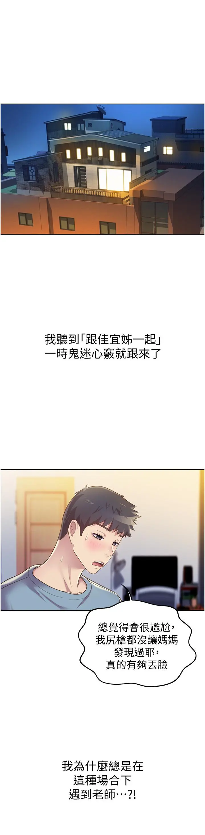 姊姊爱做菜 - 第14话-让老师看到不该看的 - page 32