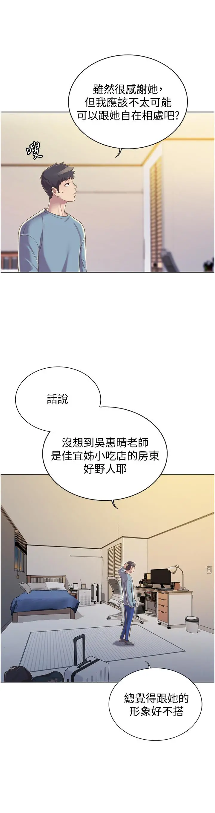 姊姊爱做菜 - 第14话-让老师看到不该看的 - page 33