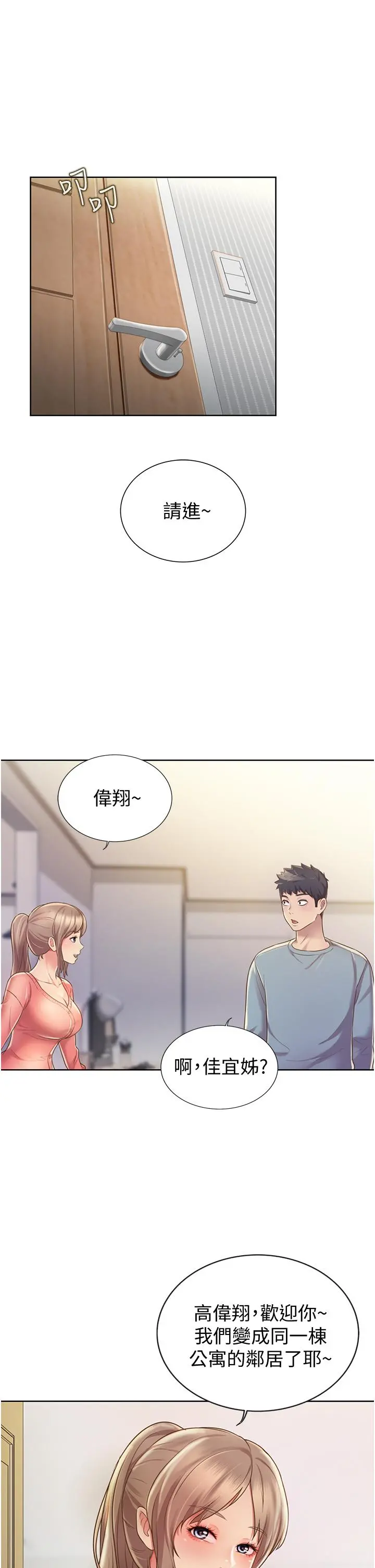 姊姊爱做菜 - 第14话-让老师看到不该看的 - page 34