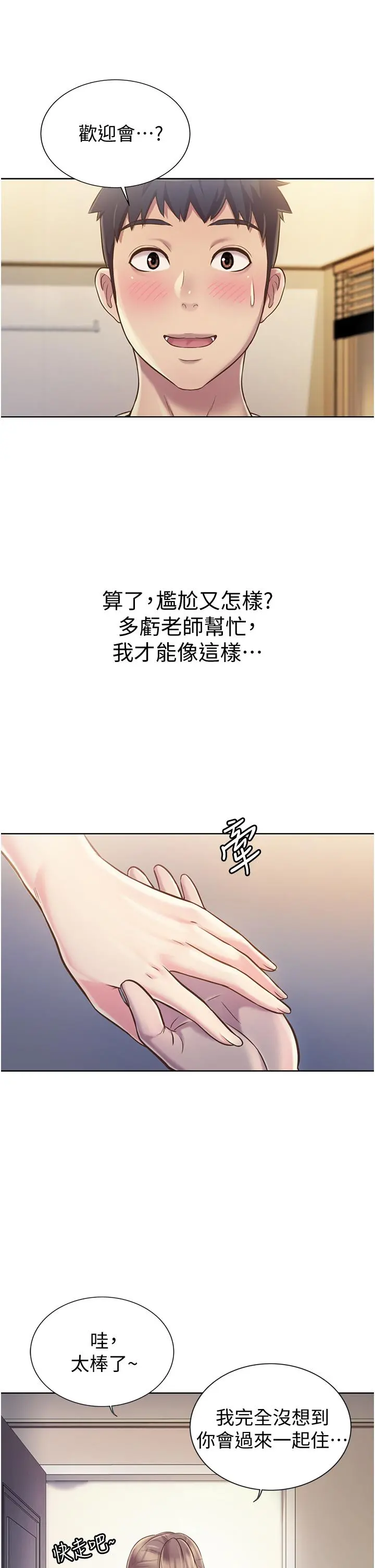 姊姊爱做菜 - 第14话-让老师看到不该看的 - page 36