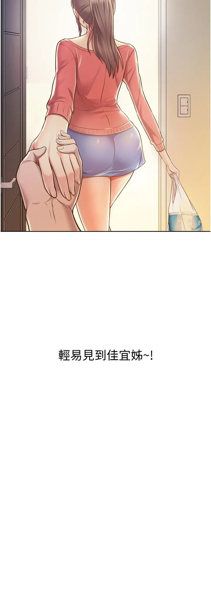 姊姊爱做菜 - 第14话-让老师看到不该看的 - page 37