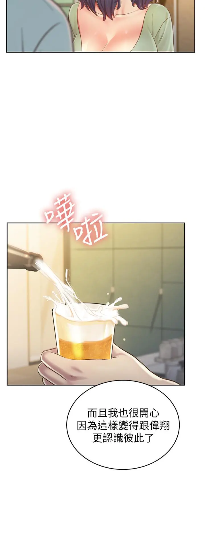 姊姊爱做菜 - 第14话-让老师看到不该看的 - page 39