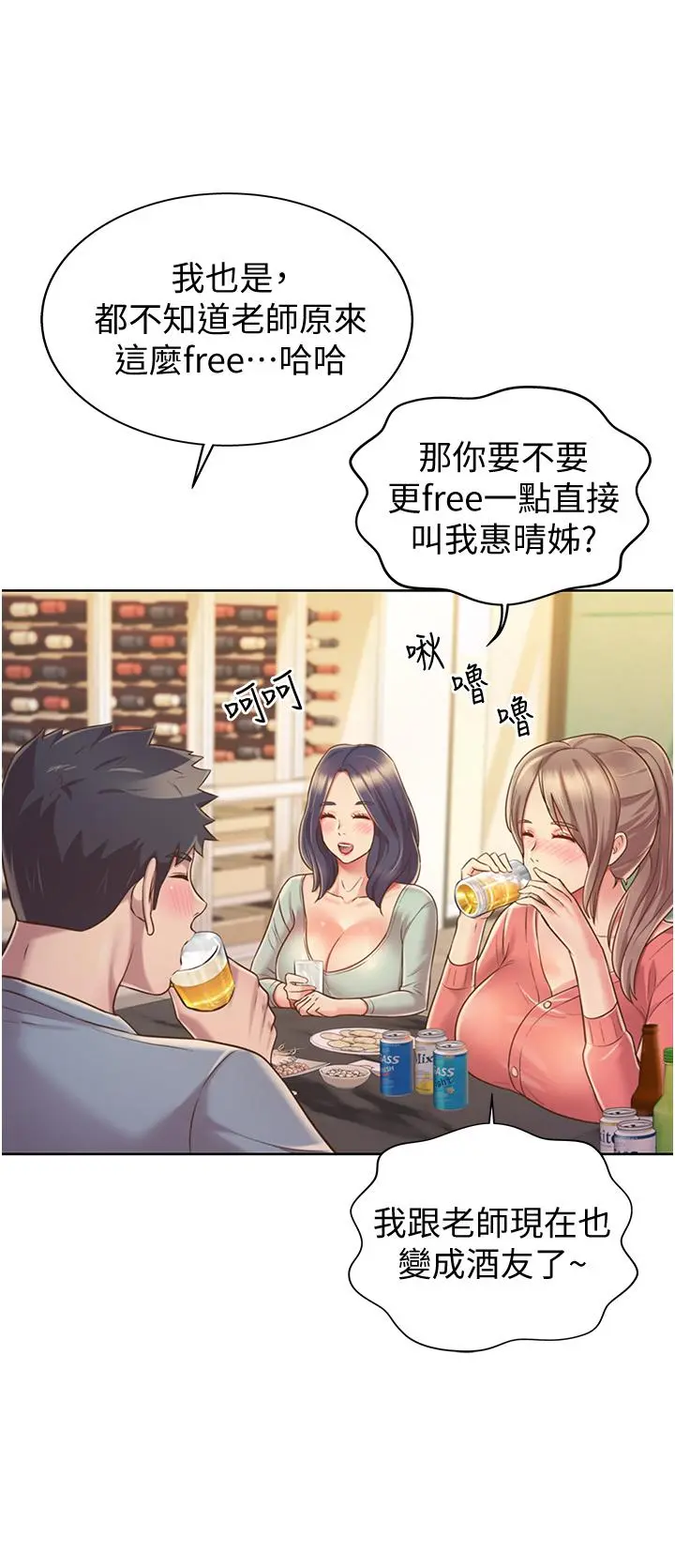 姊姊爱做菜 - 第14话-让老师看到不该看的 - page 40