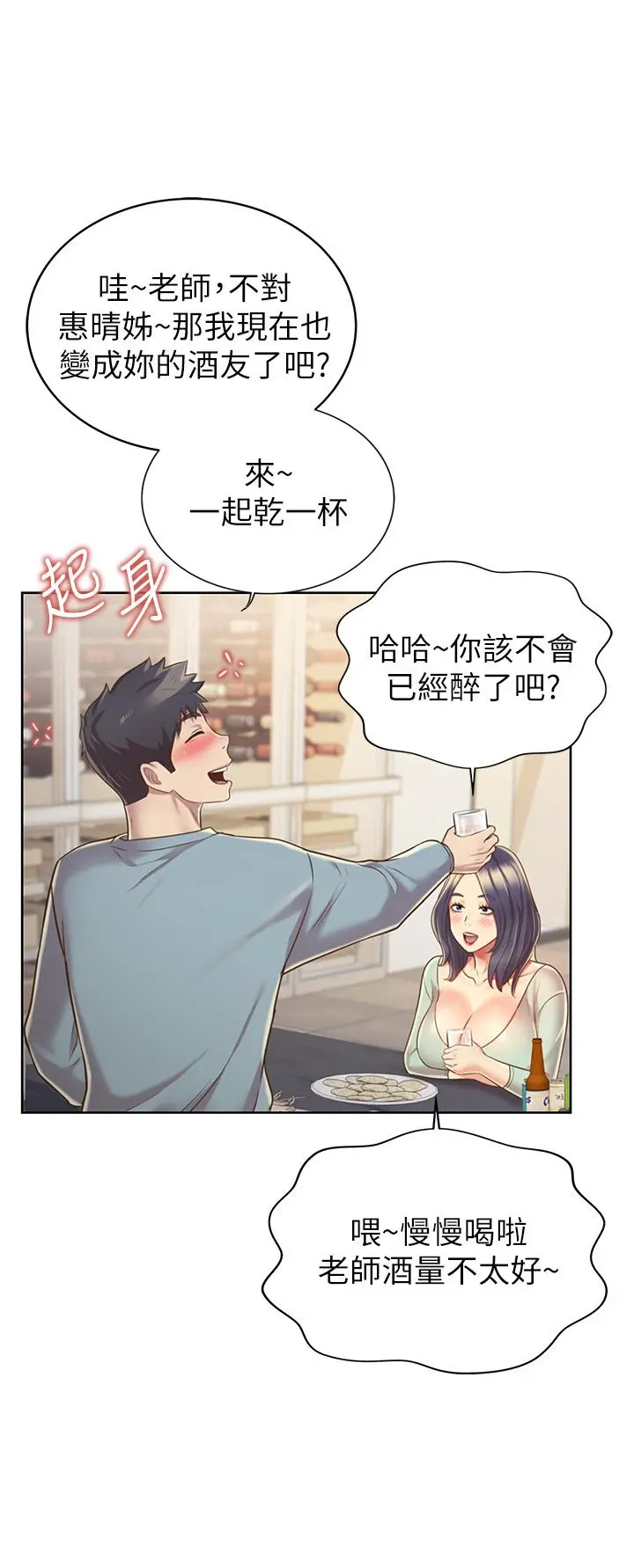 姊姊爱做菜 - 第14话-让老师看到不该看的 - page 41