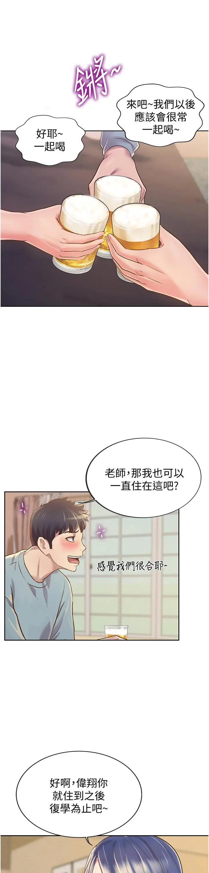姊姊爱做菜 - 第14话-让老师看到不该看的 - page 42