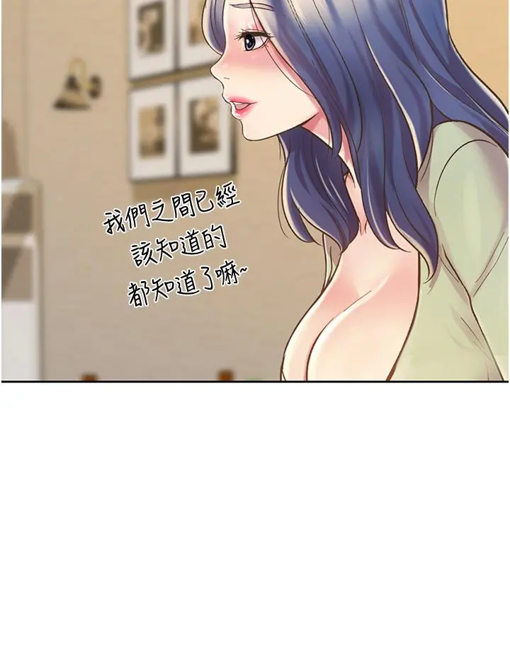 姊姊爱做菜 - 第14话-让老师看到不该看的 - page 43