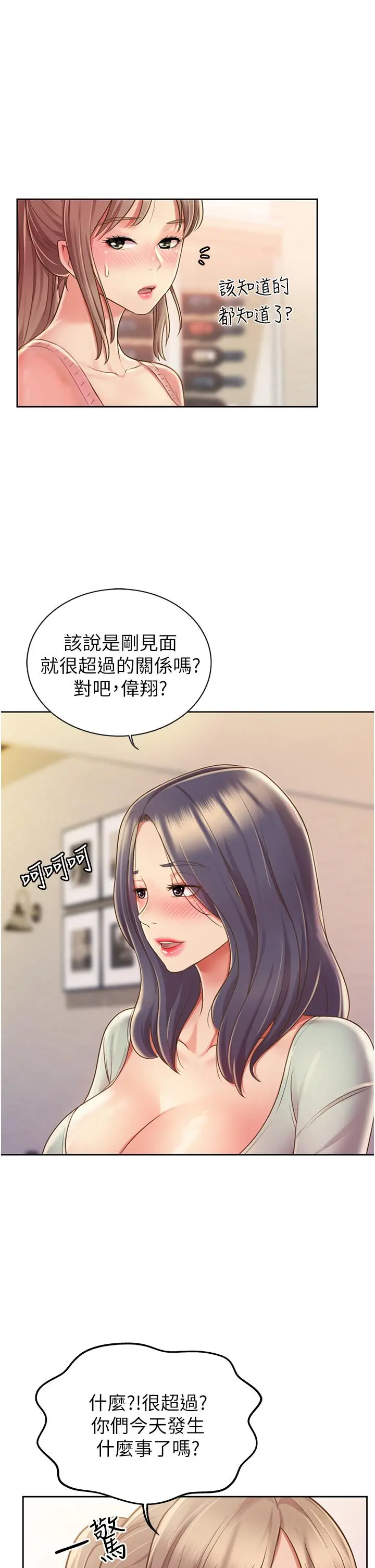 姊姊爱做菜 - 第14话-让老师看到不该看的 - page 44