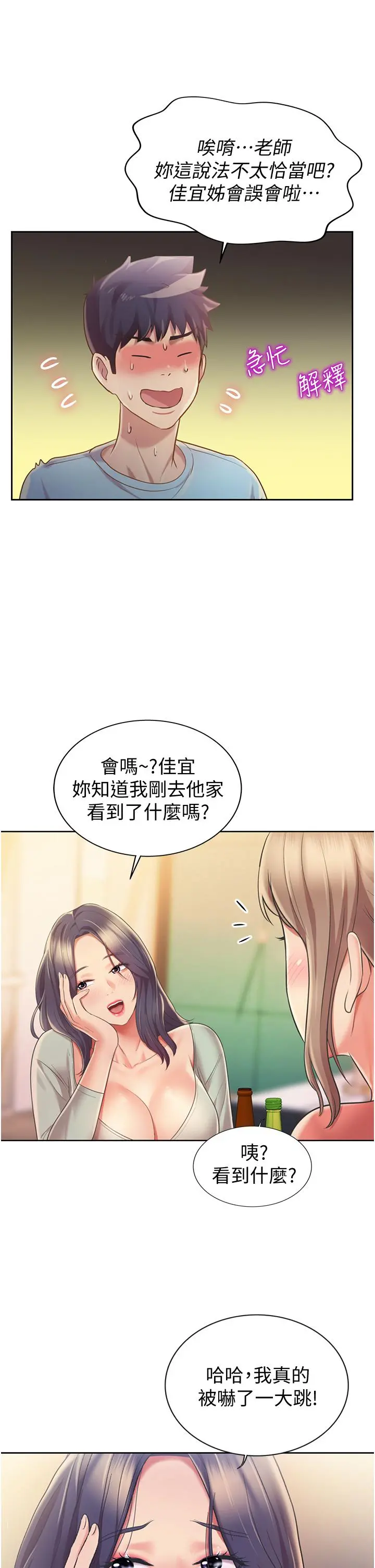 姊姊爱做菜 - 第14话-让老师看到不该看的 - page 46