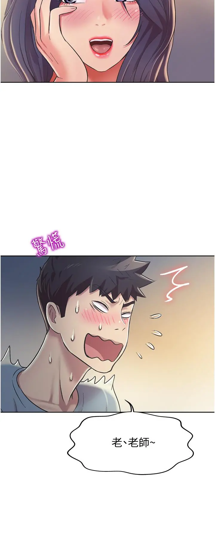 姊姊爱做菜 - 第14话-让老师看到不该看的 - page 47