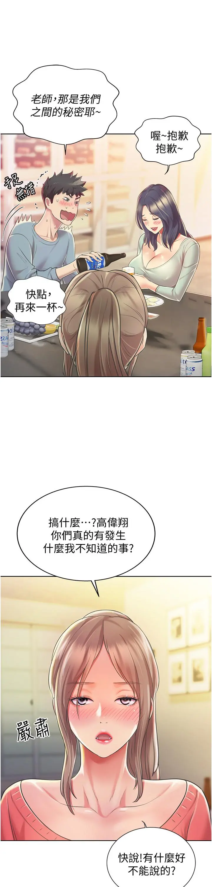 姊姊爱做菜 - 第14话-让老师看到不该看的 - page 48