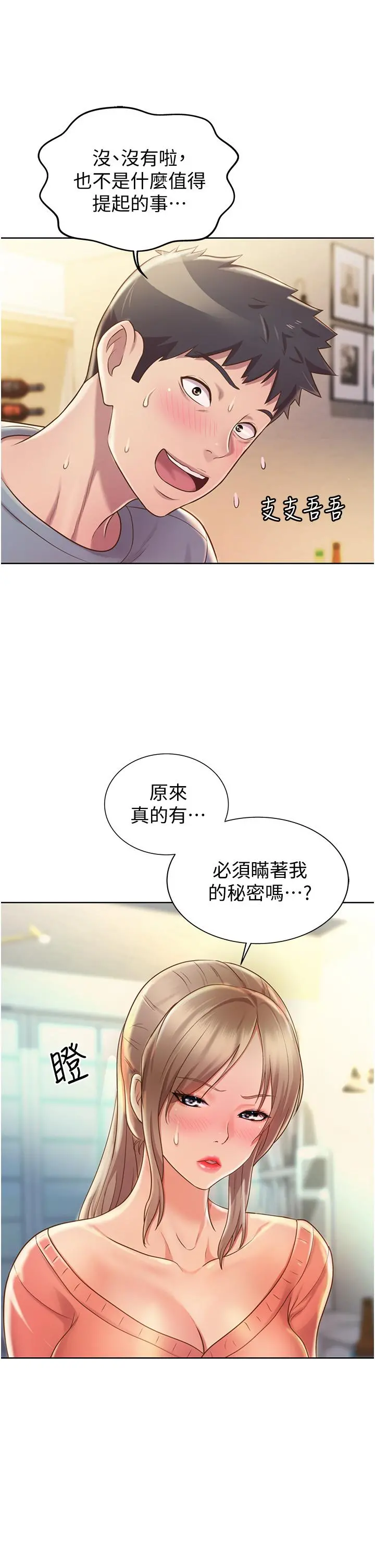 姊姊爱做菜 - 第14话-让老师看到不该看的 - page 50