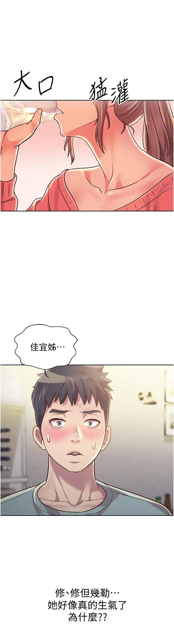 姊姊爱做菜 - 第14话-让老师看到不该看的 - page 52