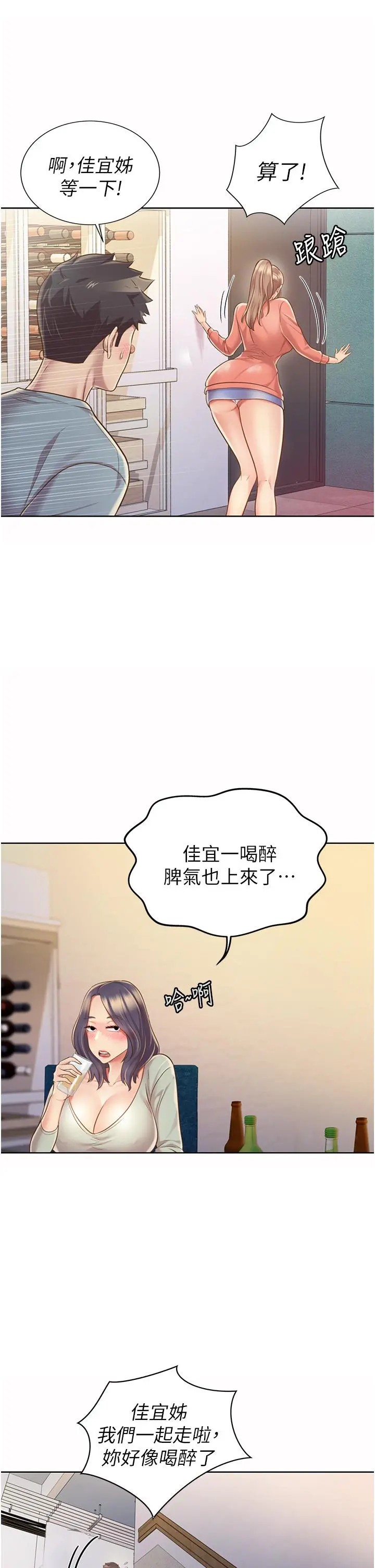 姊姊爱做菜 - 第14话-让老师看到不该看的 - page 54