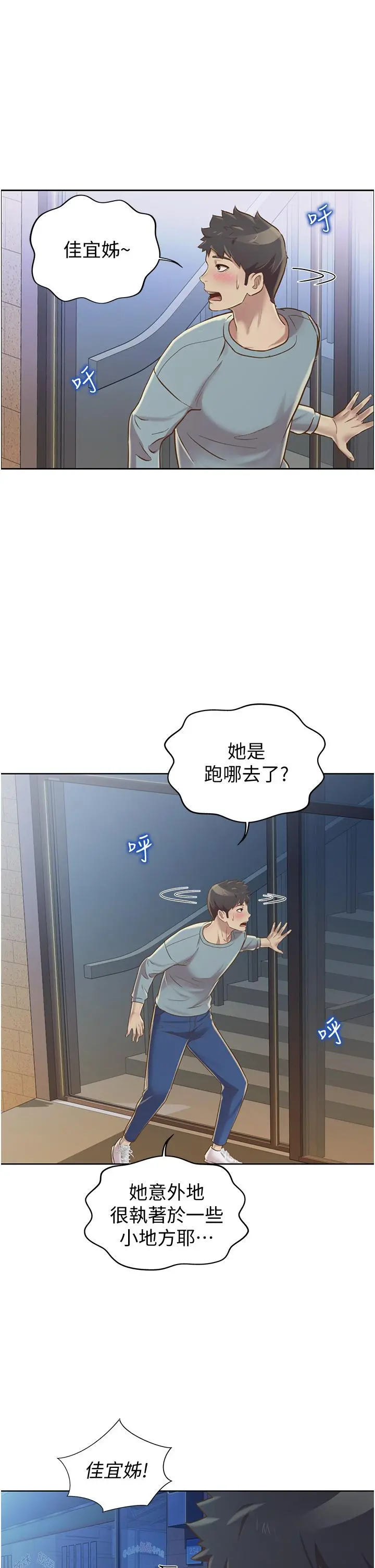 姊姊爱做菜 - 第14话-让老师看到不该看的 - page 56