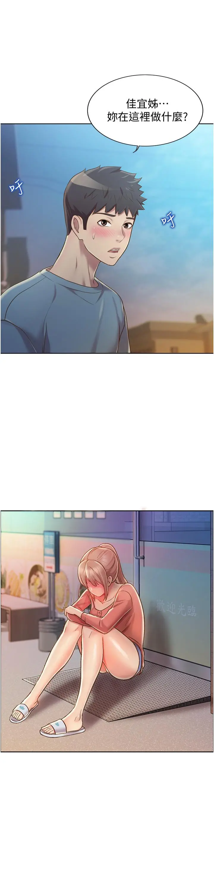 姊姊爱做菜 - 第14话-让老师看到不该看的 - page 58