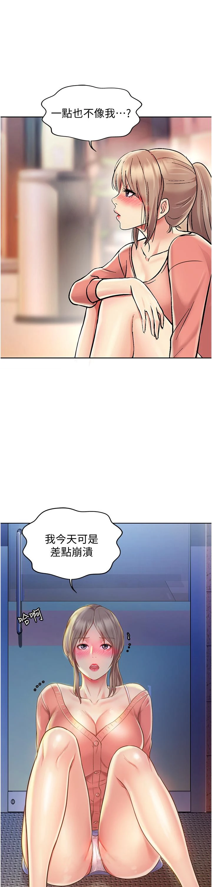 姊姊爱做菜 - 第14话-让老师看到不该看的 - page 61