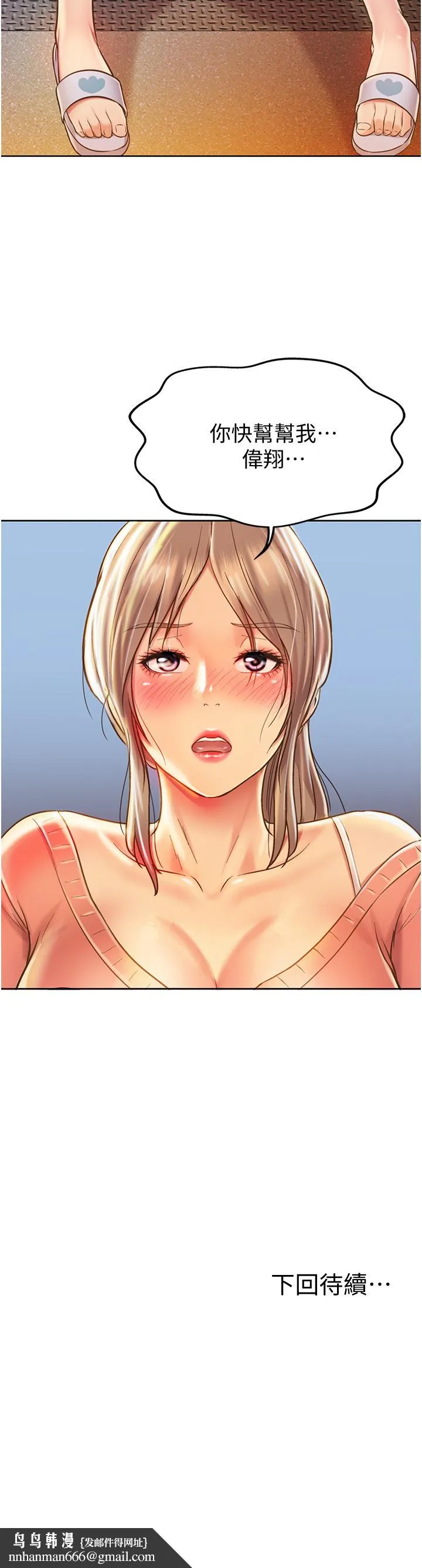 姊姊爱做菜 - 第14话-让老师看到不该看的 - page 62