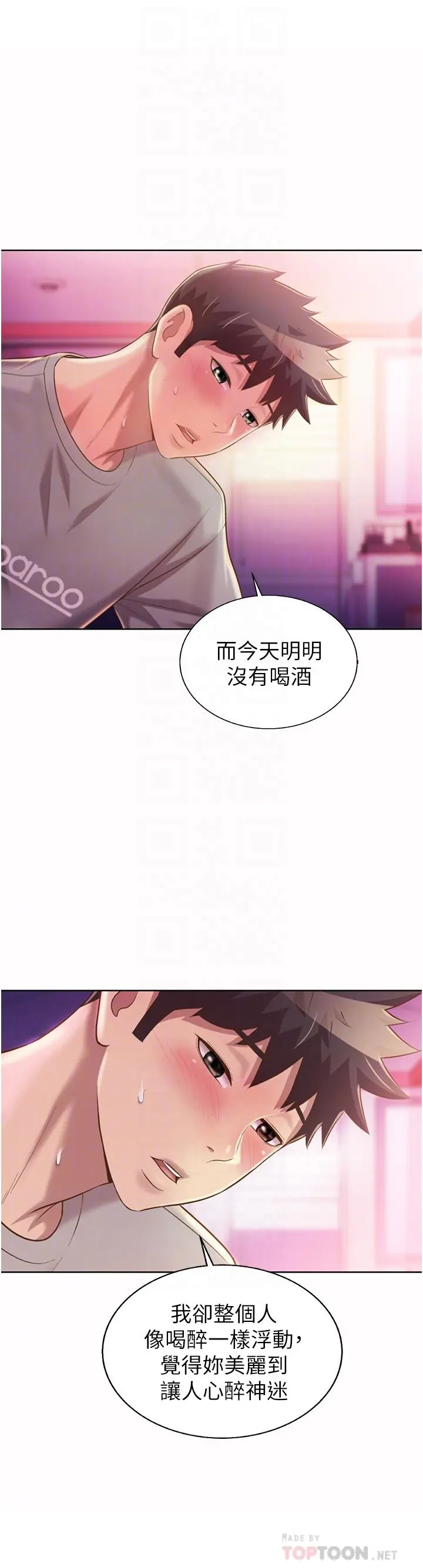 姊姊爱做菜 - 第54话-再次体会第一次的感觉 - page 10