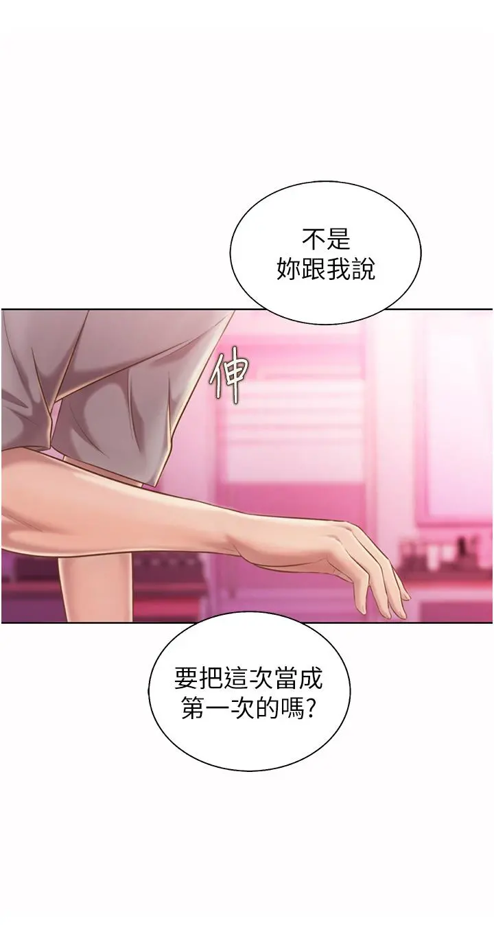 姊姊爱做菜 - 第54话-再次体会第一次的感觉 - page 13