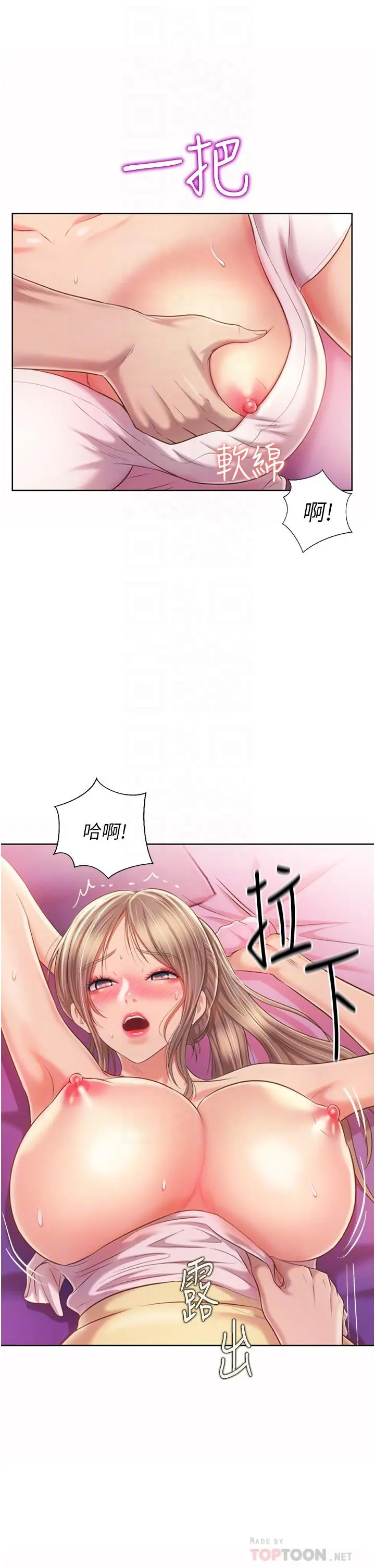 姊姊爱做菜 - 第54话-再次体会第一次的感觉 - page 14