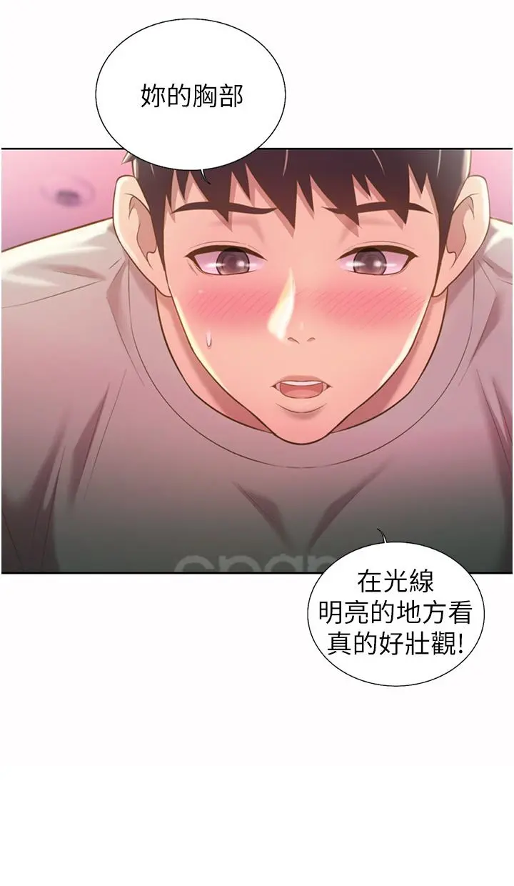 姊姊爱做菜 - 第54话-再次体会第一次的感觉 - page 15