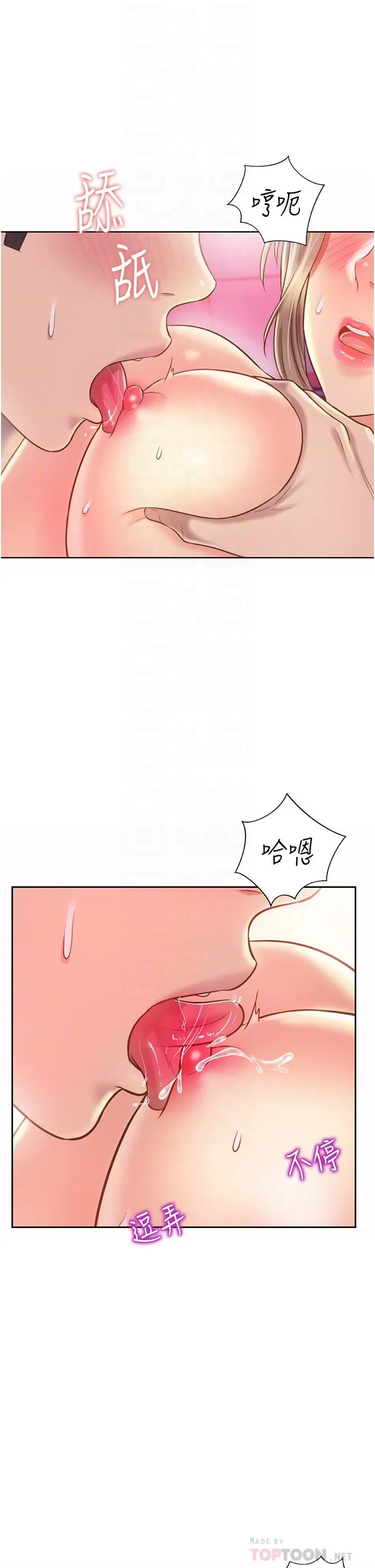 姊姊爱做菜 - 第54话-再次体会第一次的感觉 - page 16