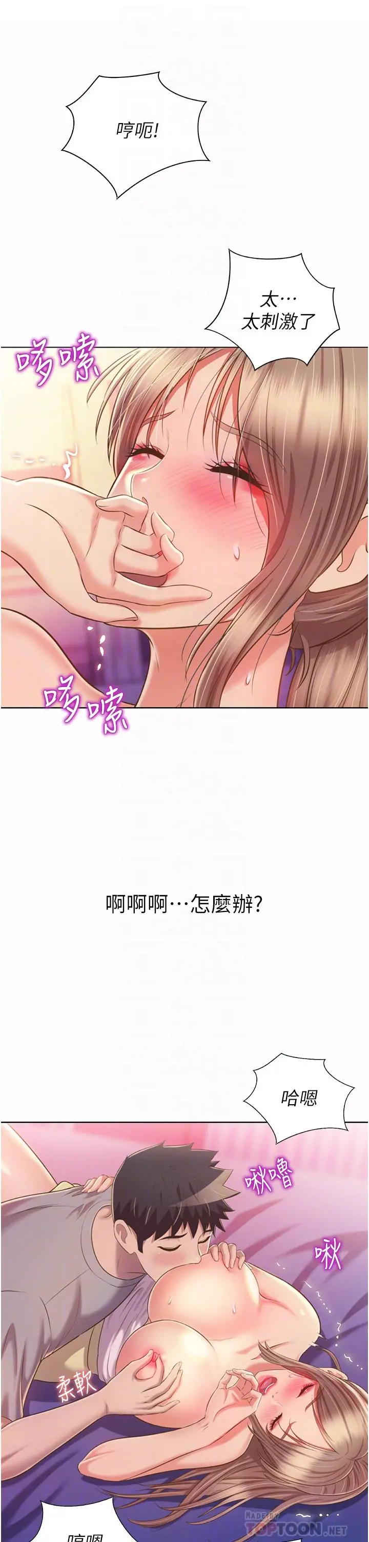 姊姊爱做菜 - 第54话-再次体会第一次的感觉 - page 18