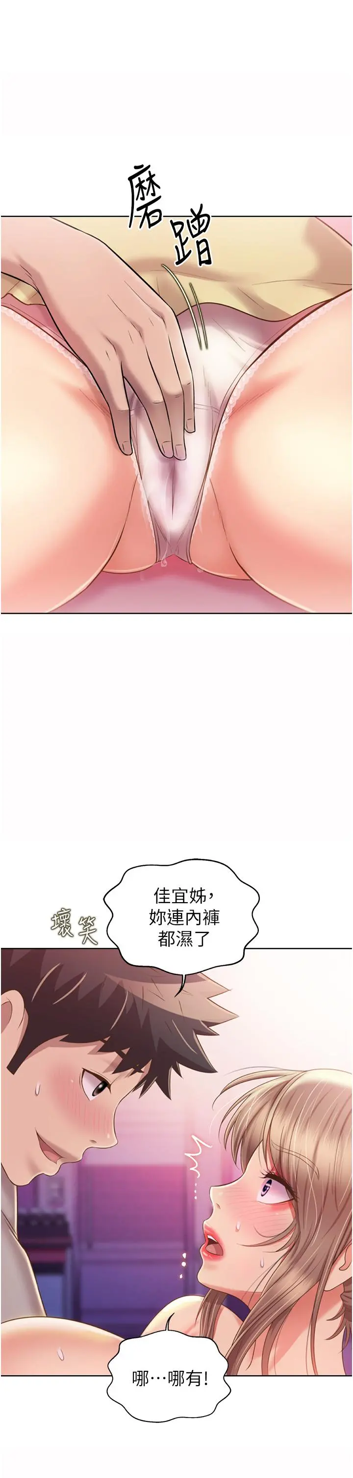 姊姊爱做菜 - 第54话-再次体会第一次的感觉 - page 22