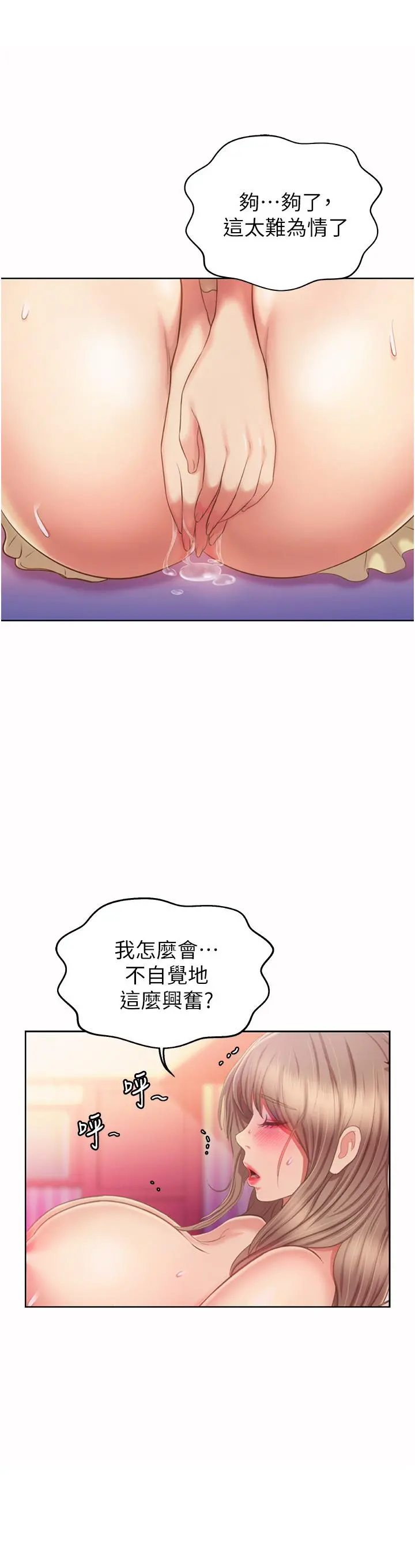 姊姊爱做菜 - 第54话-再次体会第一次的感觉 - page 30