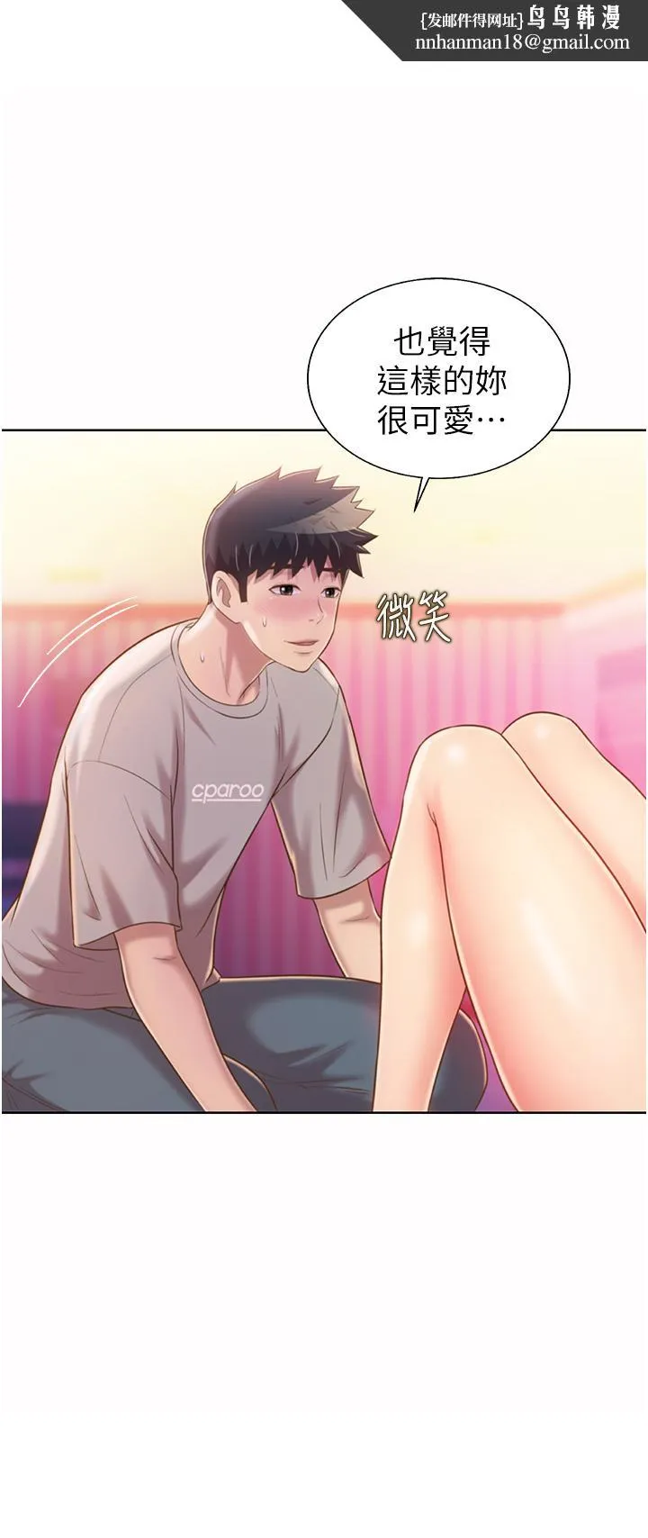 姊姊爱做菜 - 第54话-再次体会第一次的感觉 - page 32