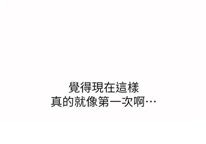 姊姊爱做菜 - 第54话-再次体会第一次的感觉 - page 41