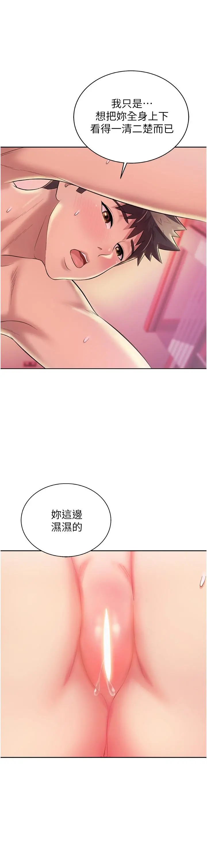 姊姊爱做菜 - 第54话-再次体会第一次的感觉 - page 47