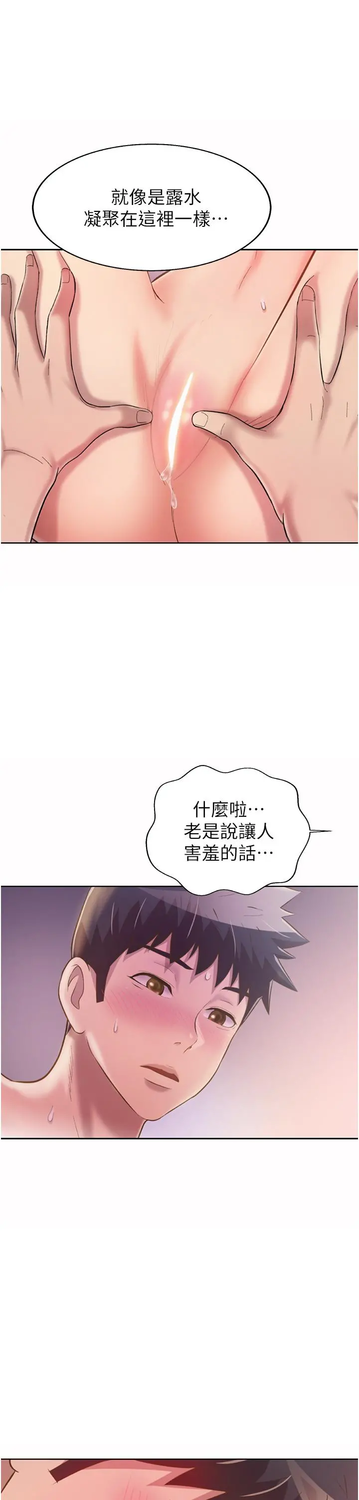 姊姊爱做菜 - 第54话-再次体会第一次的感觉 - page 49