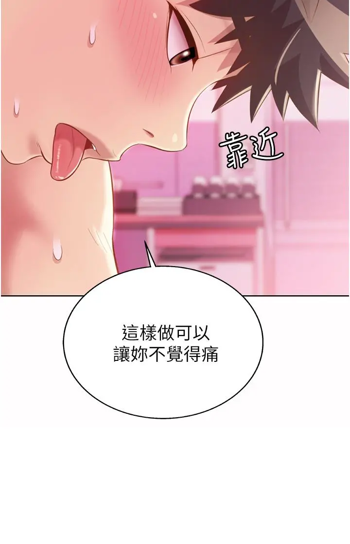 姊姊爱做菜 - 第54话-再次体会第一次的感觉 - page 50
