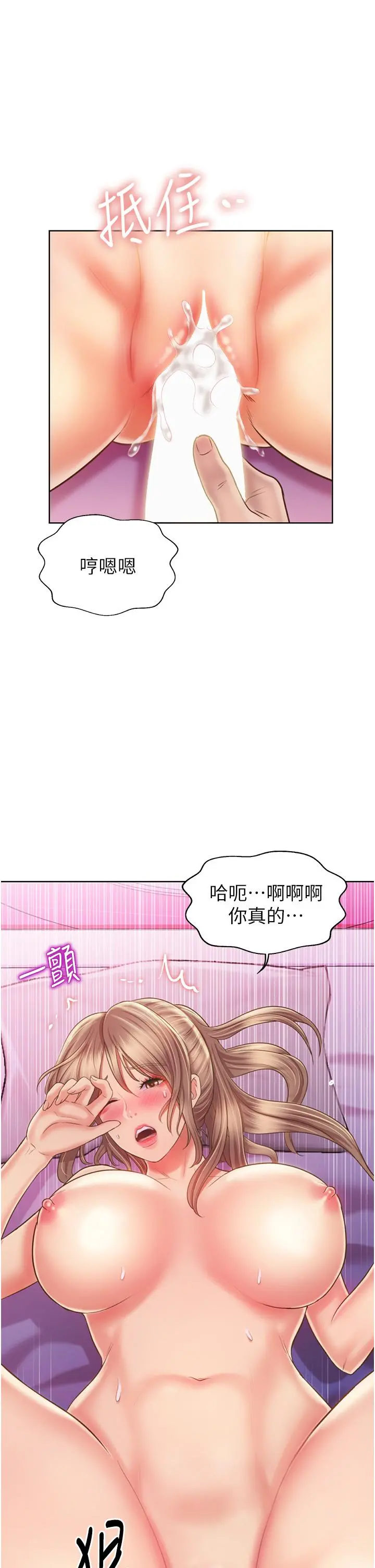 姊姊爱做菜 - 第54话-再次体会第一次的感觉 - page 61