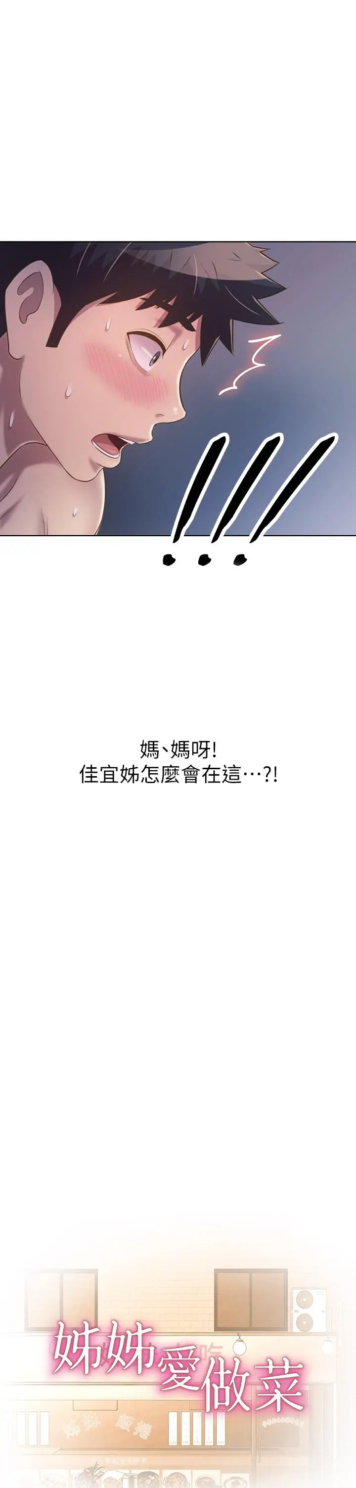 姊姊爱做菜 - 第48话-在老师面前帮姐姐开苞 - page 3