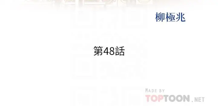 姊姊爱做菜 - 第48话-在老师面前帮姐姐开苞 - page 4
