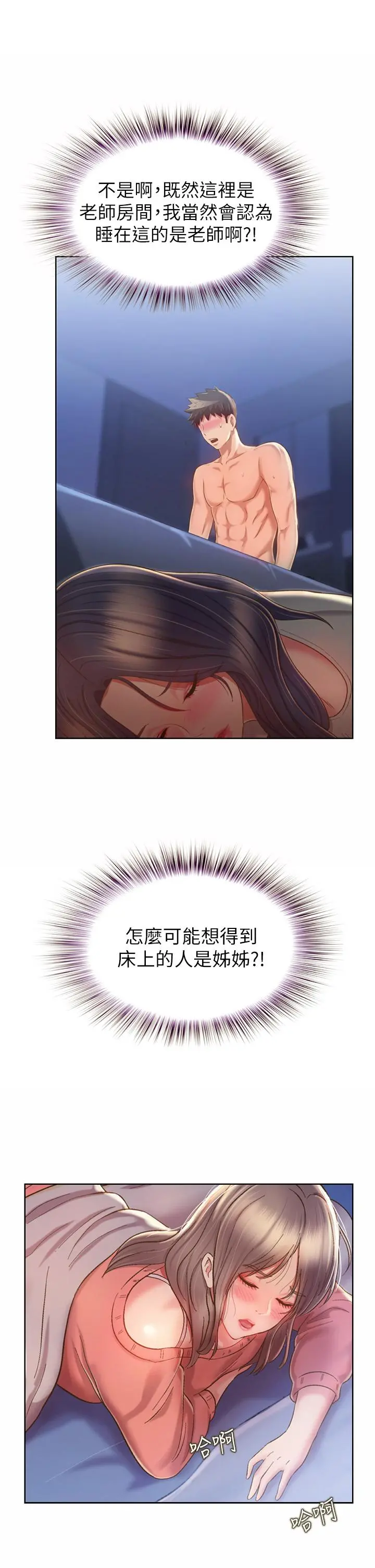 姊姊爱做菜 - 第48话-在老师面前帮姐姐开苞 - page 9