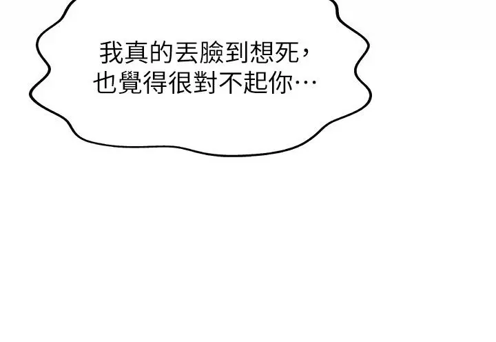 姊姊爱做菜 - 第48话-在老师面前帮姐姐开苞 - page 35