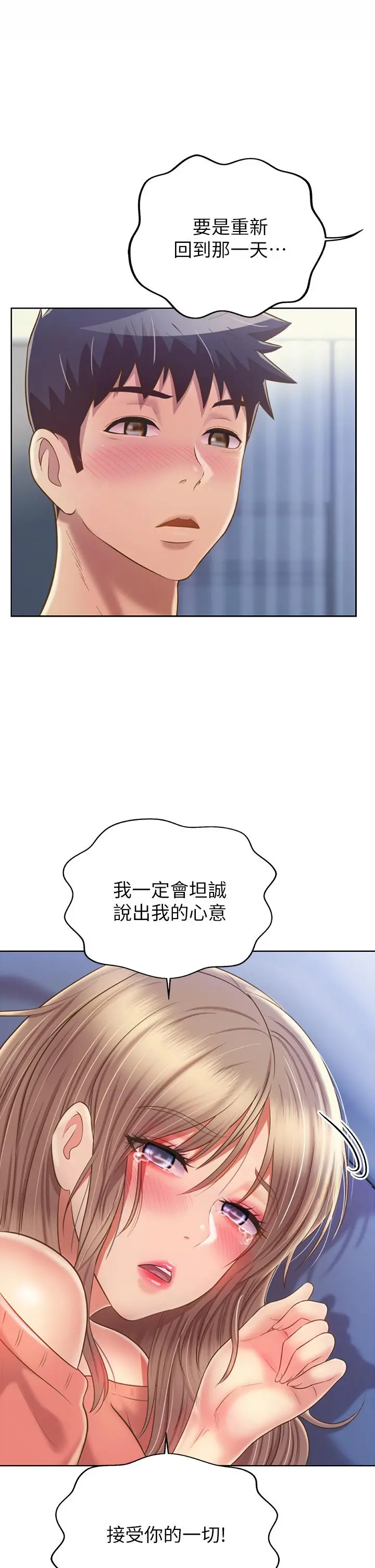 姊姊爱做菜 - 第48话-在老师面前帮姐姐开苞 - page 38