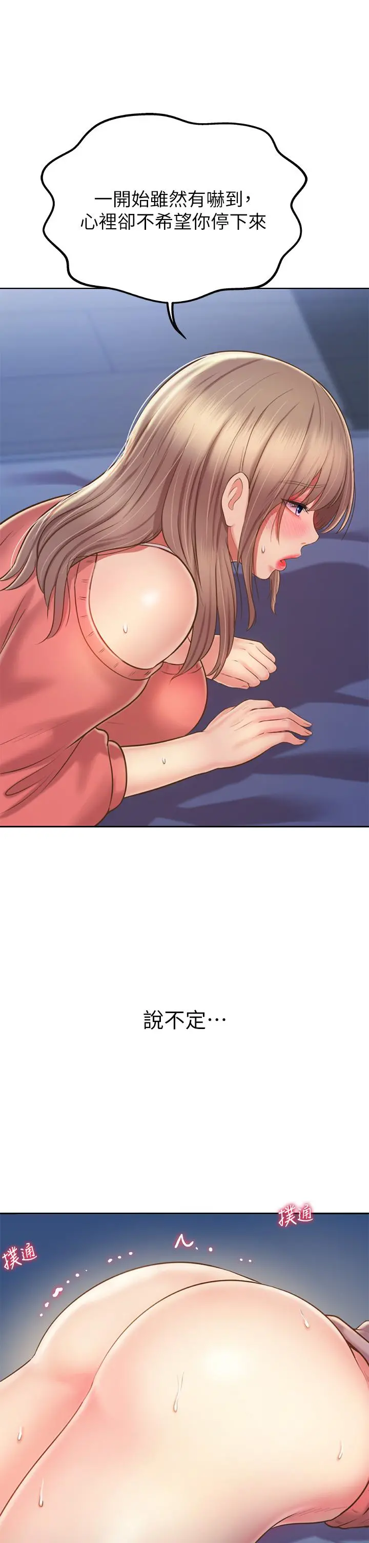 姊姊爱做菜 - 第48话-在老师面前帮姐姐开苞 - page 43