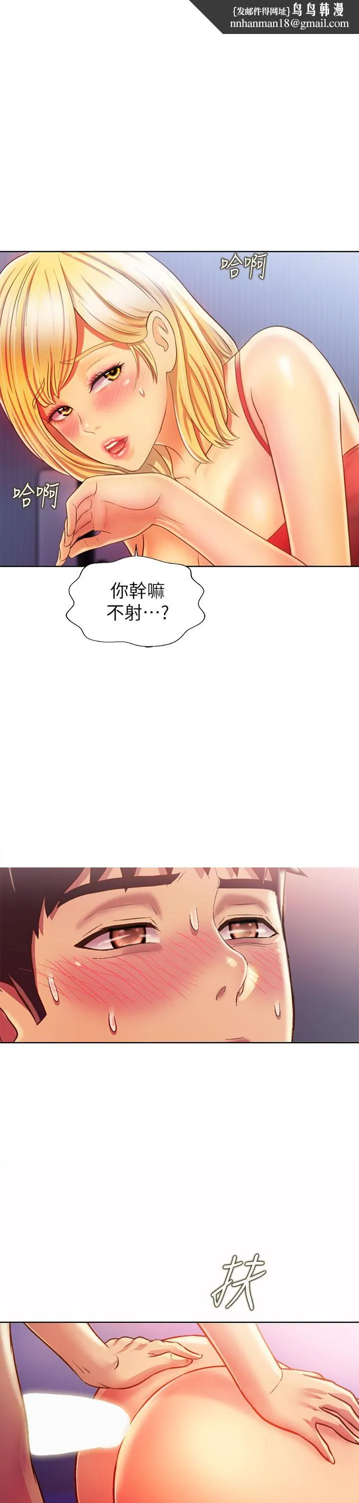 姊姊爱做菜 - 第33话-打越大力夹的越紧 - page 1