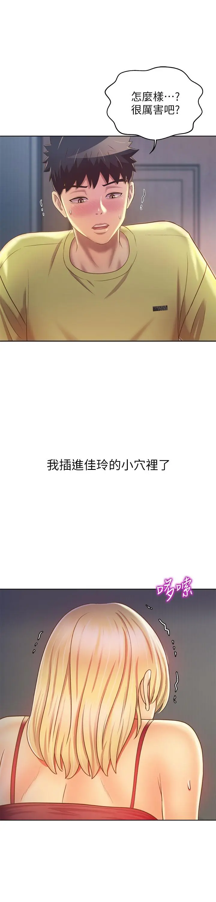 姊姊爱做菜 - 第33话-打越大力夹的越紧 - page 9