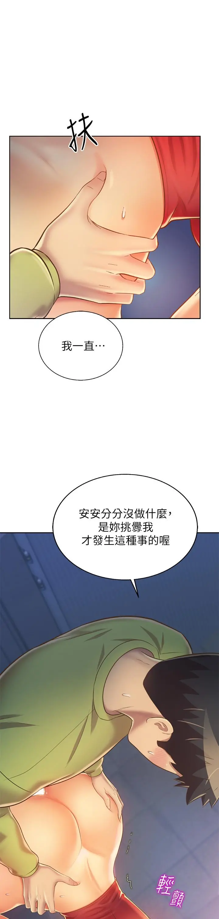 姊姊爱做菜 - 第33话-打越大力夹的越紧 - page 11