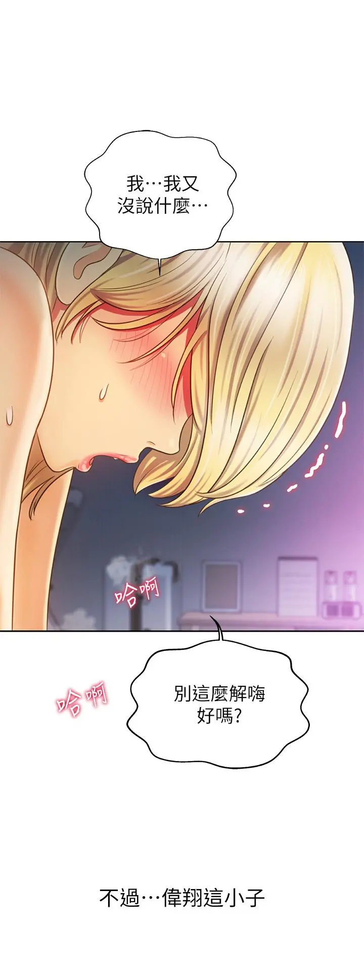 姊姊爱做菜 - 第33话-打越大力夹的越紧 - page 13