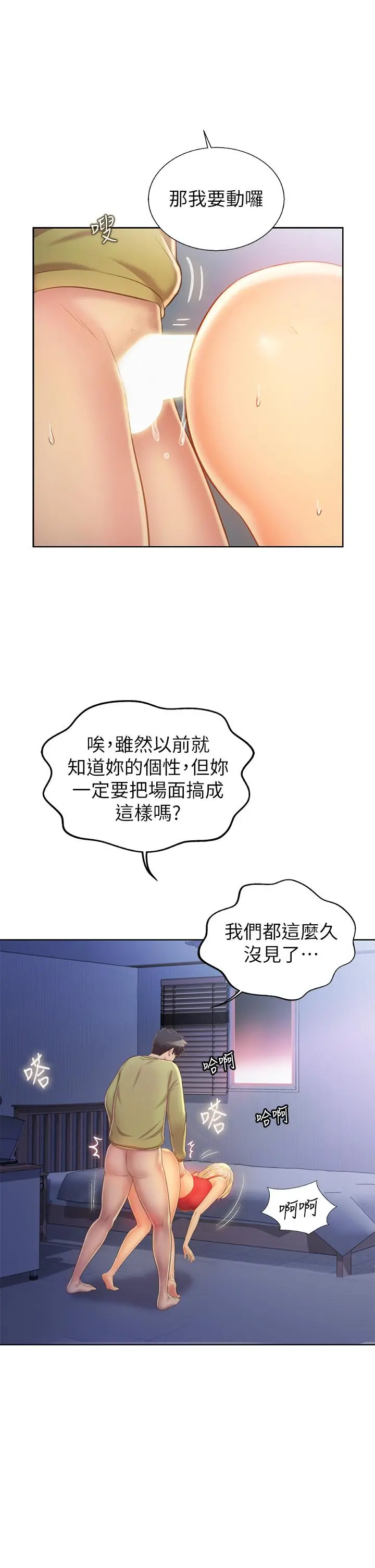 姊姊爱做菜 - 第33话-打越大力夹的越紧 - page 19